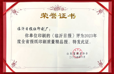 2023年度临沂日报.jpg